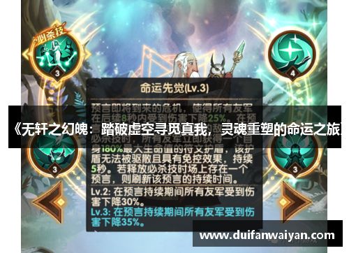 《无轩之幻魄：踏破虚空寻觅真我，灵魂重塑的命运之旅》
