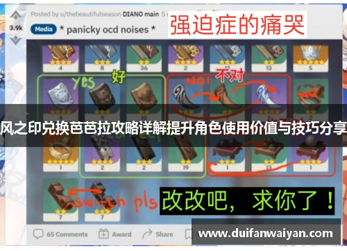 风之印兑换芭芭拉攻略详解提升角色使用价值与技巧分享