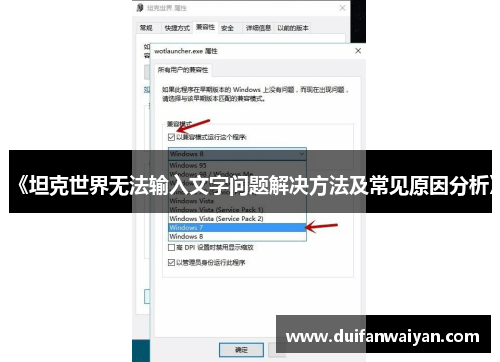 《坦克世界无法输入文字问题解决方法及常见原因分析》