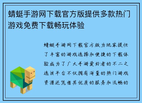 蜻蜓手游网下载官方版提供多款热门游戏免费下载畅玩体验