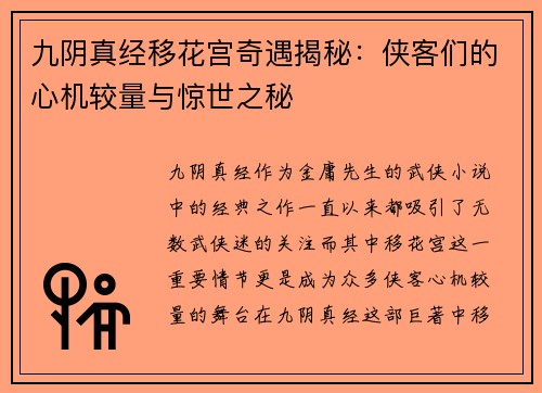 九阴真经移花宫奇遇揭秘：侠客们的心机较量与惊世之秘