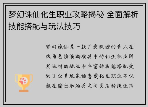 梦幻诛仙化生职业攻略揭秘 全面解析技能搭配与玩法技巧