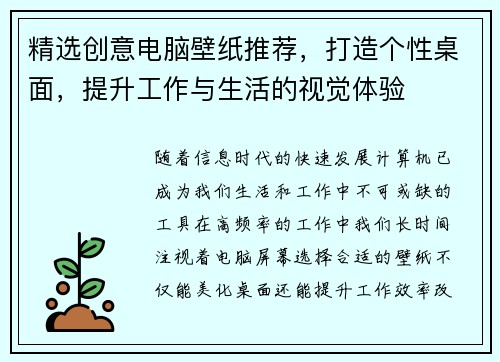 精选创意电脑壁纸推荐，打造个性桌面，提升工作与生活的视觉体验