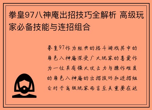 拳皇97八神庵出招技巧全解析 高级玩家必备技能与连招组合