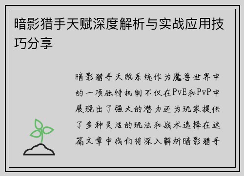 暗影猎手天赋深度解析与实战应用技巧分享