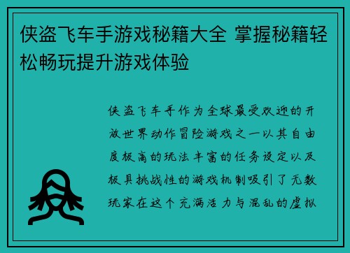 侠盗飞车手游戏秘籍大全 掌握秘籍轻松畅玩提升游戏体验