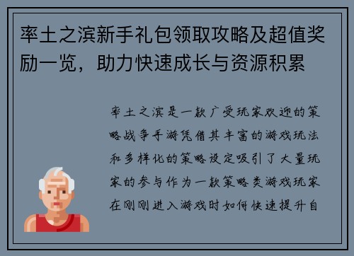 率土之滨新手礼包领取攻略及超值奖励一览，助力快速成长与资源积累
