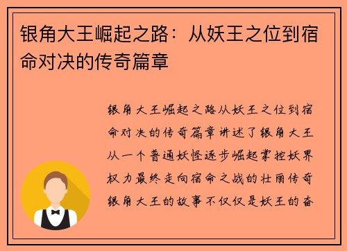 银角大王崛起之路：从妖王之位到宿命对决的传奇篇章