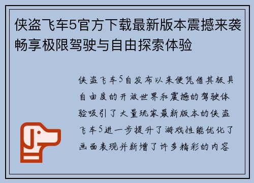 侠盗飞车5官方下载最新版本震撼来袭畅享极限驾驶与自由探索体验