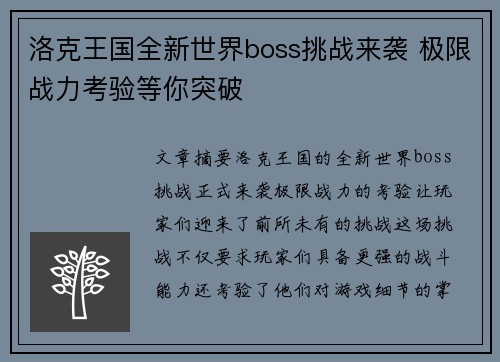 洛克王国全新世界boss挑战来袭 极限战力考验等你突破